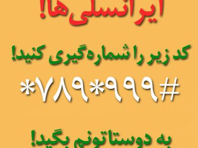 خرید بسته های اینترنت ایرانسل با کد دستوری کارتی