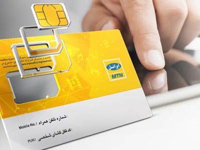 تبدیل سیم کارت اعتباری به دائمی ایرانسل